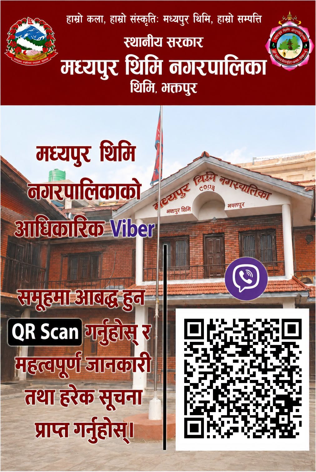 मध्यपुर थिमि नगरपालिकाको आधिकारिक भाइबर समूह सार्वजनिक